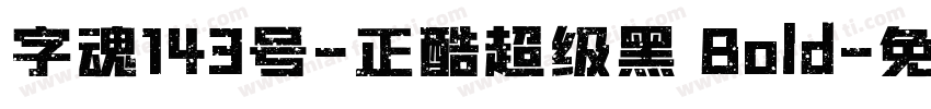 字魂143号-正酷超级黑 Bold字体转换